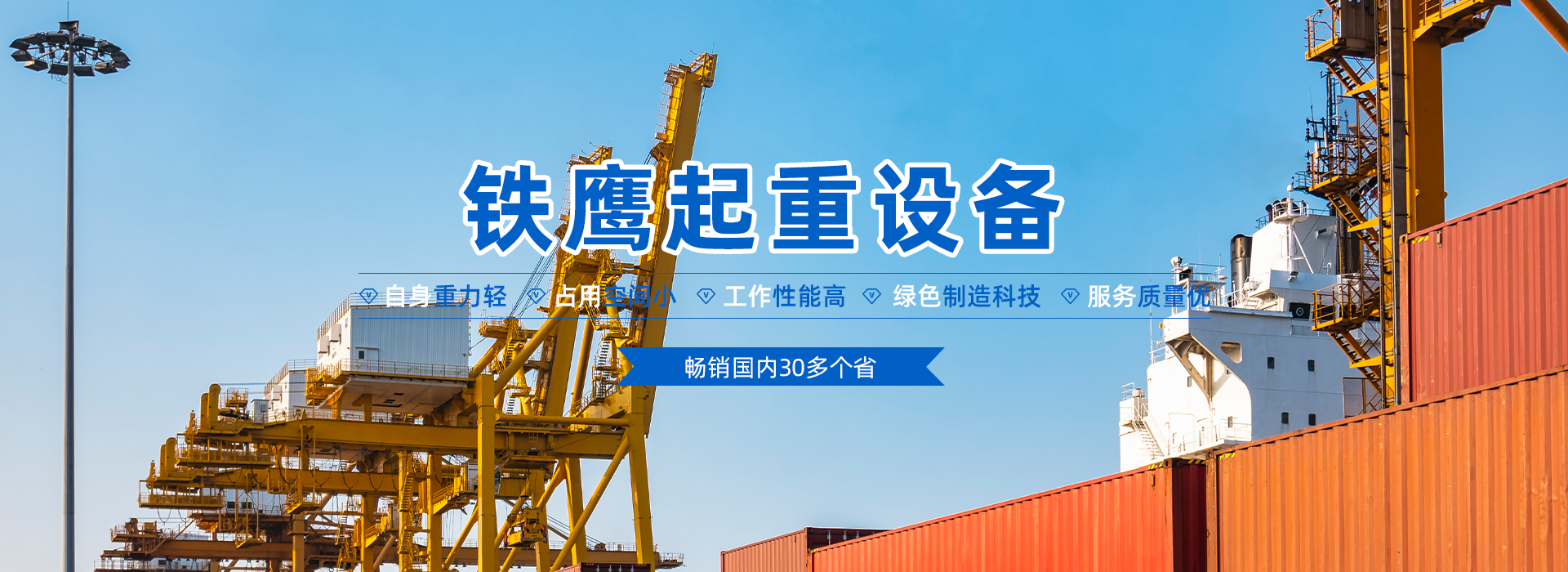 重庆铁鹰起重设备有限公司